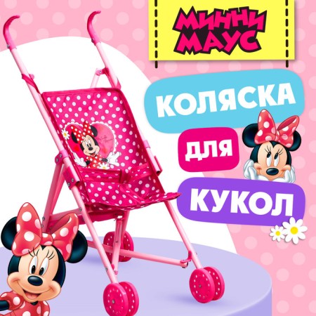 Stroller for dolls, cane, Minnie Mouse