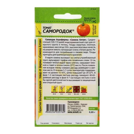 Semen Tomat "Sugan", 0.05 g-1