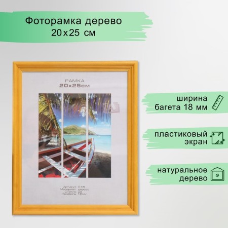 Photo frame tree "Image Art" C18 20x25 cm, (plastic screen), amber