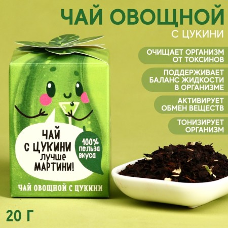Tea "Tsukini" vegetable, with tsukini, 20 g.