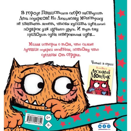 Favorite monster and gift day. Bright Rachel-1