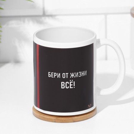 Sublimation mug "Take everything from life!" jaguar, 320 ml, with application-2