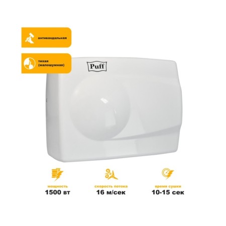 Hand dryer PUFF-8828W, 1500 watts-9