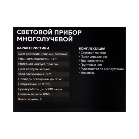 Light device "Points", IP65, remote control, red/green glow, 12 V-14
