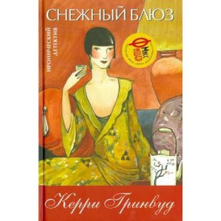 Snow Blues. Greenwood K.