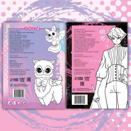 A set of coloring “Fantastic World”, 2 pcs. 16 p.-3