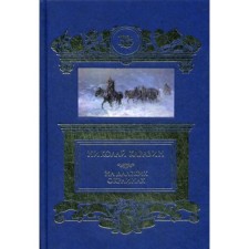 На далеких окраинах: роман. Каразин Н.Н.