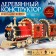 Wooden designer "New Year's Express GP"