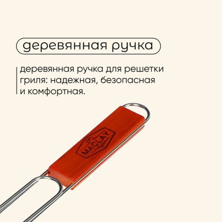 MACLAY MACLAY, 21x34 cm, chrome steel, for barbecue grill grill.-4