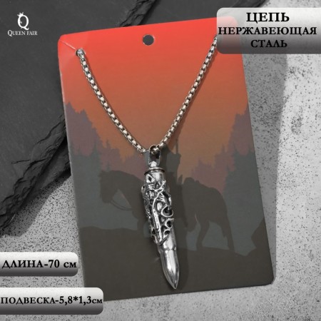 Unisex “bullet” Carved pattern, color silver, 70 cm