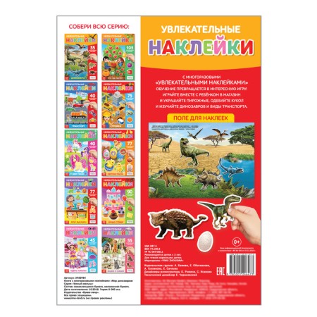 Stickers reusable "dinosaurs", A4 format-3