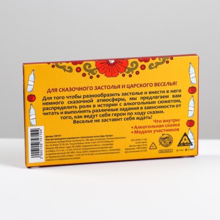 Table alcohol-tank “Tsar-Bukhar”, 7 medals, fairy tale, 18+-5