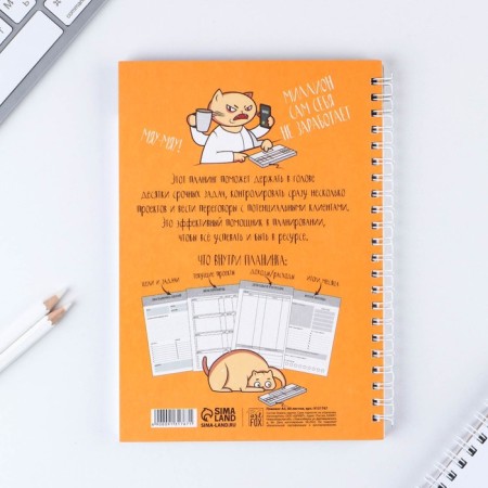 Planing freelancer "PromoGolik" A5, 80 liters.-7