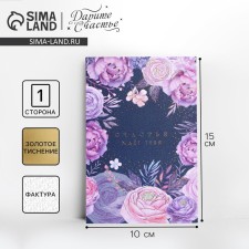 Watercolor cardboard card with embossing 