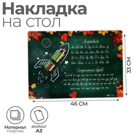 Laying on the table plastic A3 (460 x 330 mm), calligrata "Write correctly. Letter", 430 μm, teaching