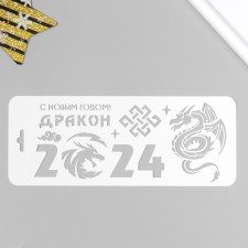 Plastic stencil 