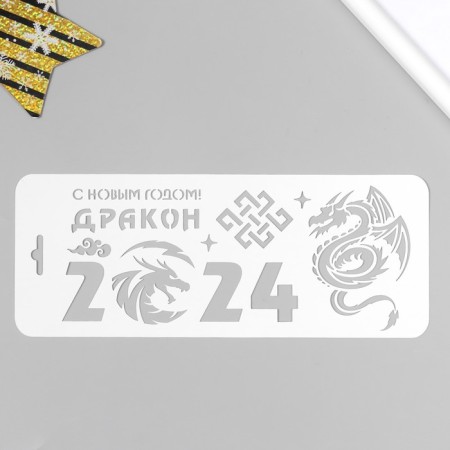 Plastic stencil "Dragon" 10x25 cm