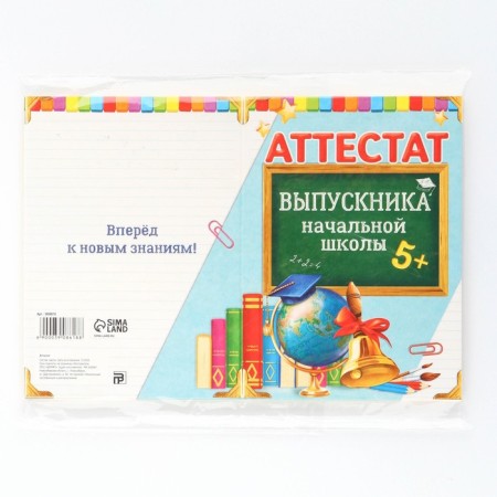 Certificate for graduate "primary school", A6, 200 g/sq.m-6