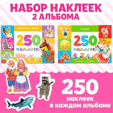 250 stickers set, 2 pcs. 8 p.