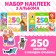 250 stickers set, 2 pcs. 8 p.