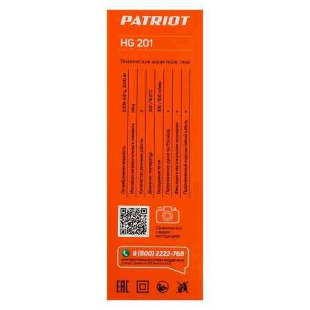 Patriot HG 201, 2000 W, stationary position, 300/500 ° C, adjustment-5