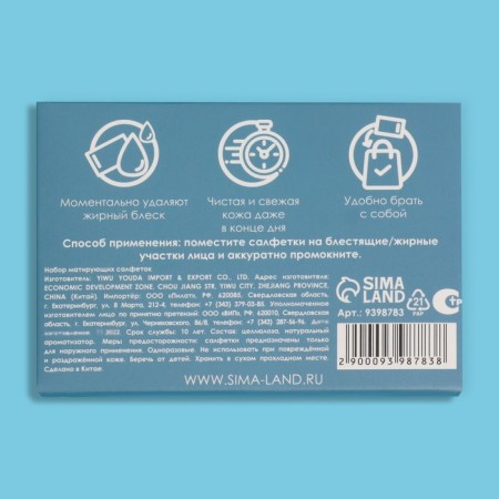 Mating napkin "Natural Aroma", 50 pcs, with the aroma of the ocean-6