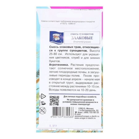 Flower seeds mixture "cereals", 0.3 g-1