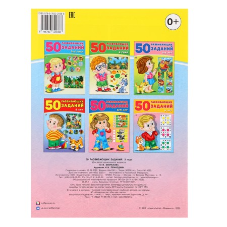 50 developmental tasks: for children 3 years old-4