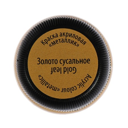 Acrylic paint Metallic 20 ml, ZHK Decola, Susal gold, 4926974-2
