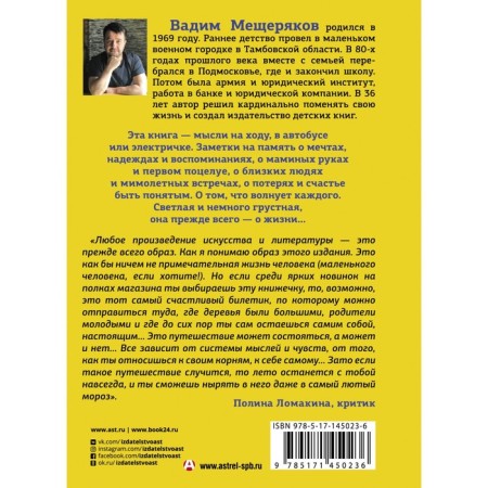 Автобус в лето. Мещеряков В.-1