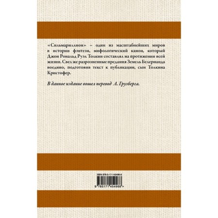Сильмариллион. Толкин Д.Р.-1