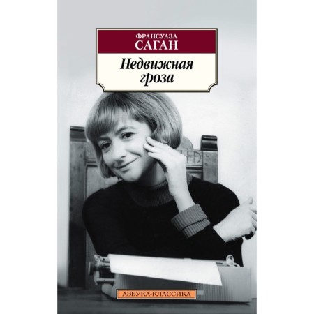 Nun's thunderstorm. Sagan F.