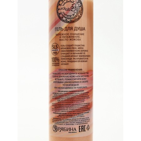 Gift set Ural Lab: shower gel 250 ml and body cream 200 ml, aroma of berries-7