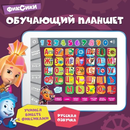 Training tablet "Fixiki"