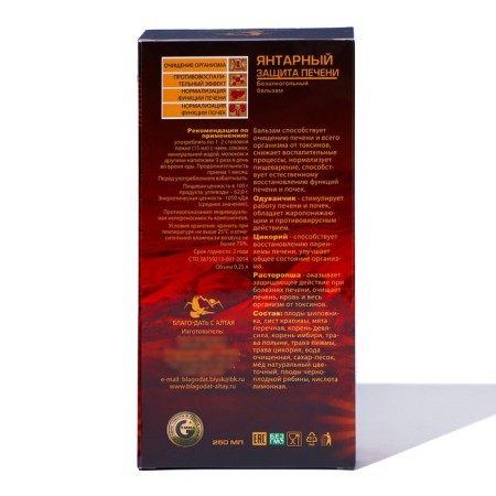 Balm "amber" liver protection, 250 ml-1