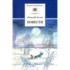 Story. Belov V.