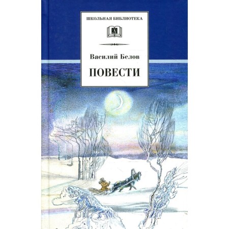 Story. Belov V.