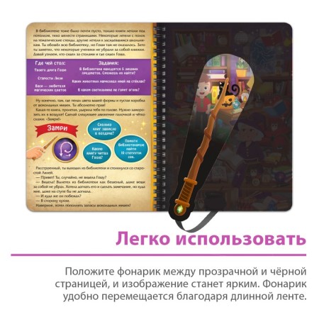 A quest book with a flashlight “Riddles of a Magic Castle”, 30 p.-3