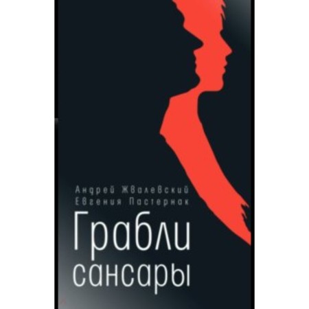 Samsara's rake. Grivalevsky A.V.