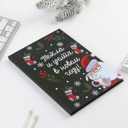 New Year. Diary in the solid cover “Cell and Cozy in the New Year” A5, 80 sheets-4