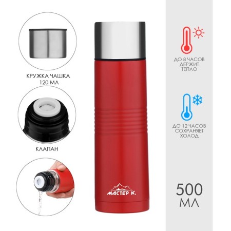 Thermos, 500 ml, Space "Master K", with a circle, retains heat 8 hours