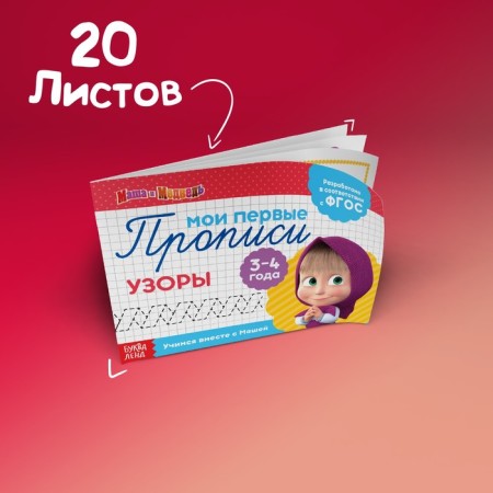 Recalls "Tasks", 20 p., A5, Masha and Bear-1
