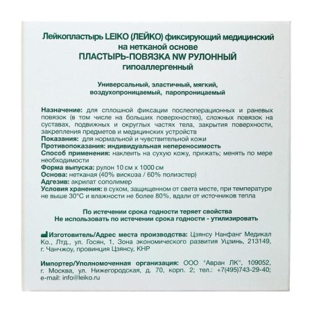 LEIKO-stinking patch NW, fixing, rolled, hypoallergenic, 10 cm x 10 m-1