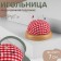 Needle "Circle", on a wooden substrate, d = 7 cm, red/white color