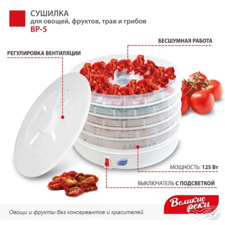 Drywall for vegetables and fruits "Great Rivers" VR-5, 125 W, 5 tiers, transparent pallets-2