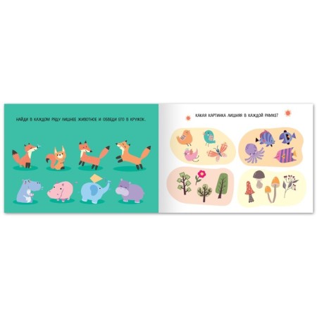 A book with the tasks "Find the excess", from 3 years, 24 p.-1