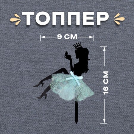 Topper "Girl" with a crown