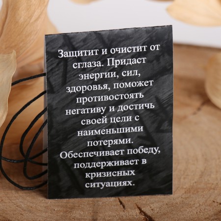 Rune "Protection from the evil eye", 68cm-3