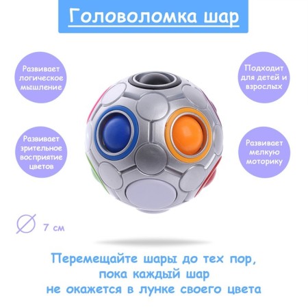Puzzle "ball", color silver