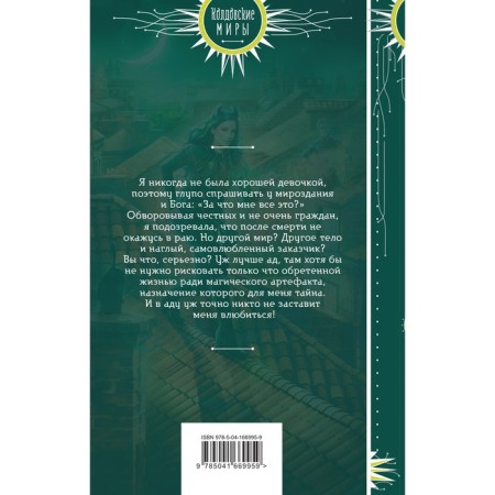 Thief from the other world. Oduvalova A.S.-1